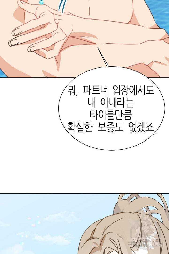 하필, 본부장 5화 84