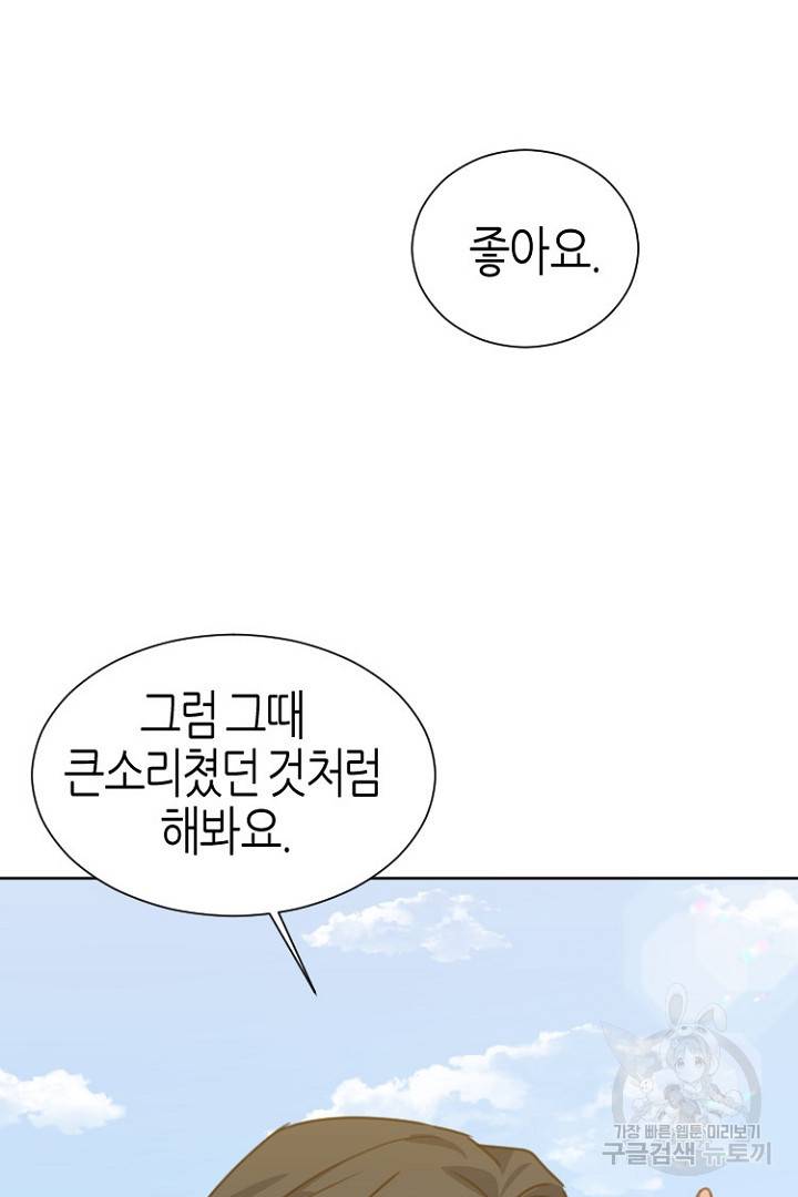 하필, 본부장 5화 88