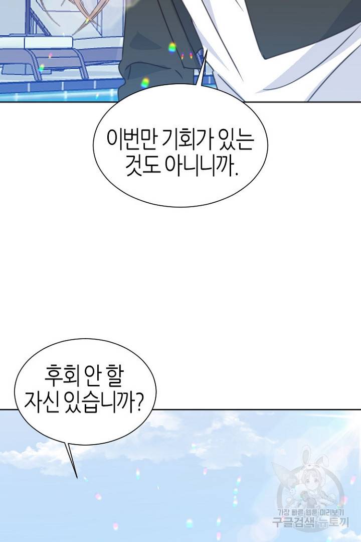 하필, 본부장 5화 94