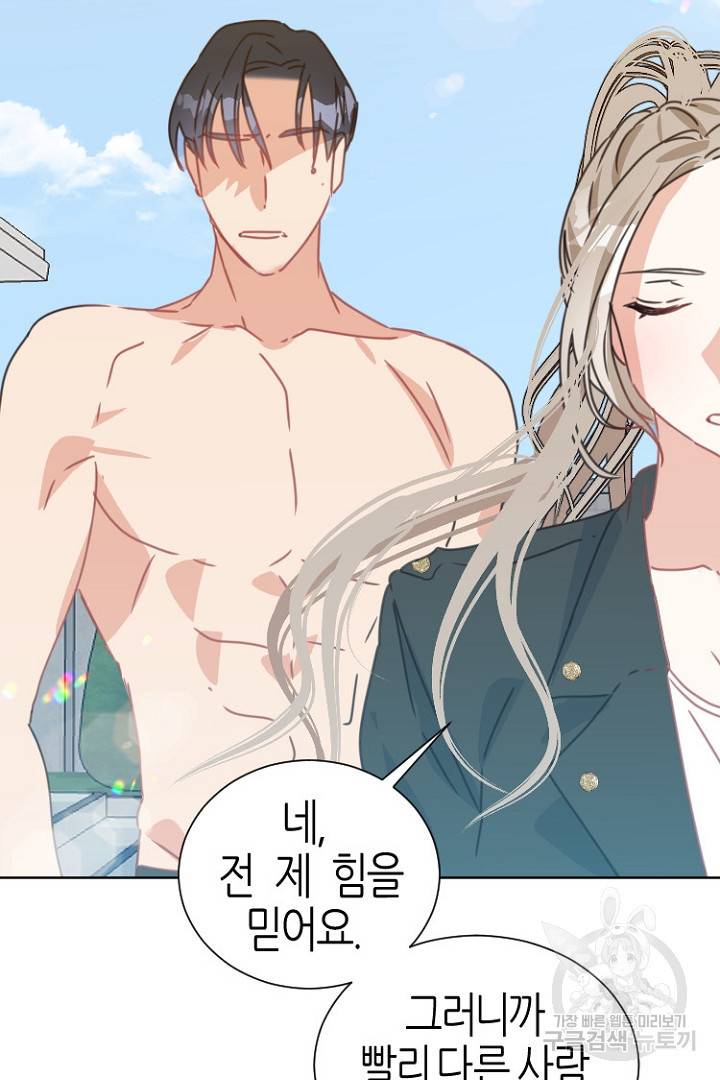 하필, 본부장 5화 95