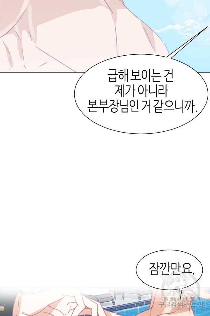 하필, 본부장 5화 97