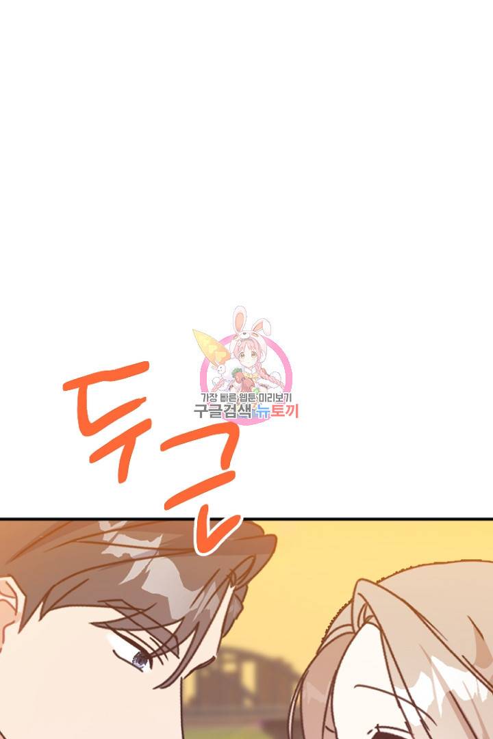 하필, 본부장 14화 1