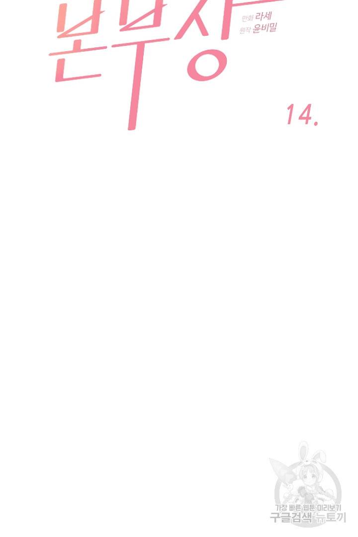 하필, 본부장 14화 4