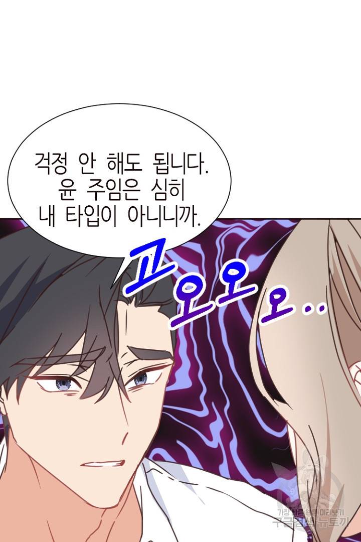 하필, 본부장 14화 5