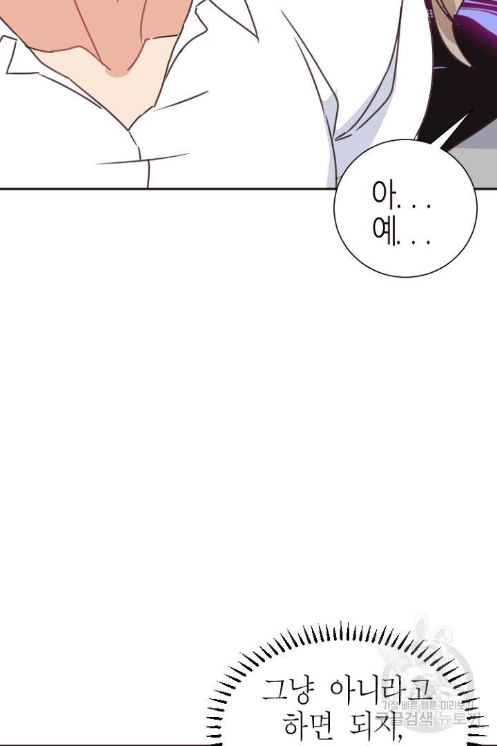 하필, 본부장 14화 6