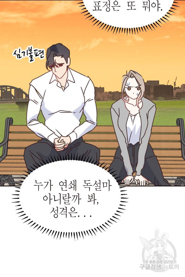 하필, 본부장 14화 7