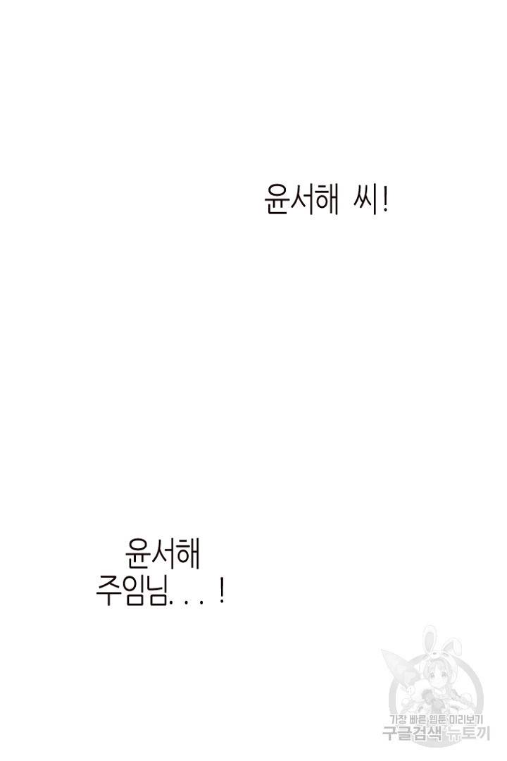 하필, 본부장 14화 8