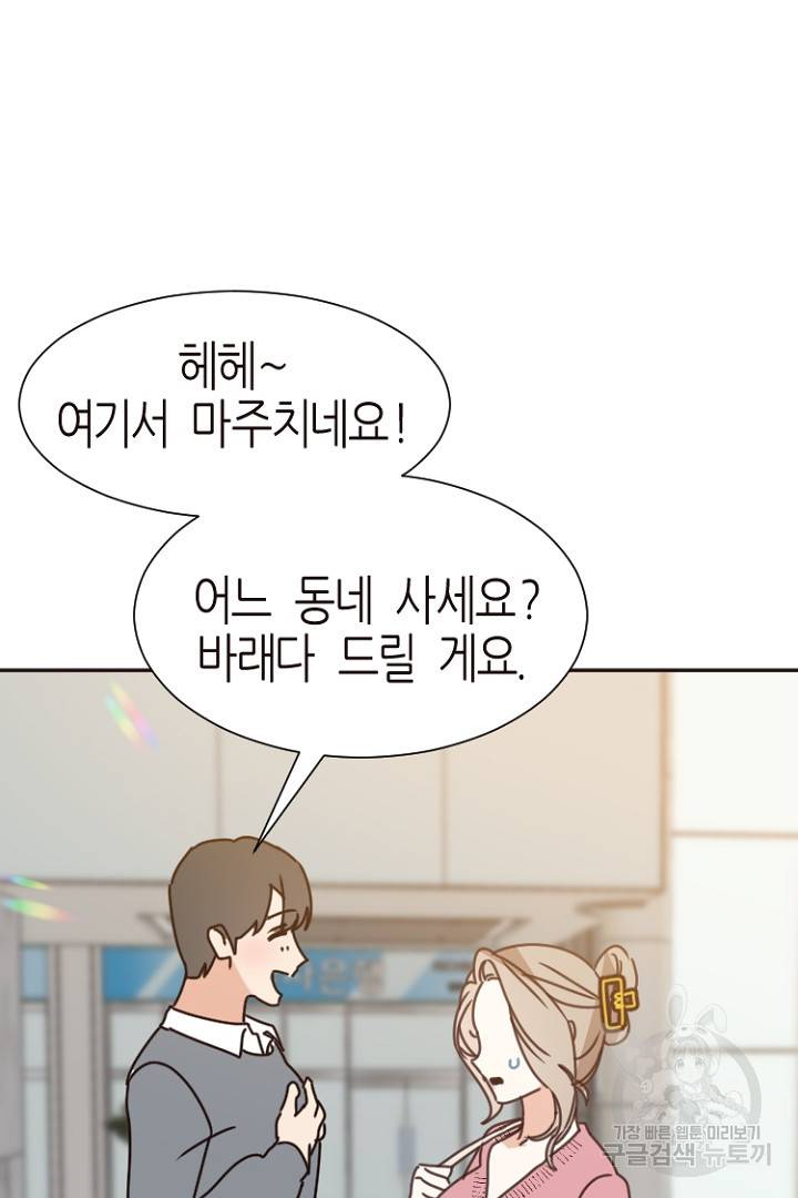 하필, 본부장 14화 10