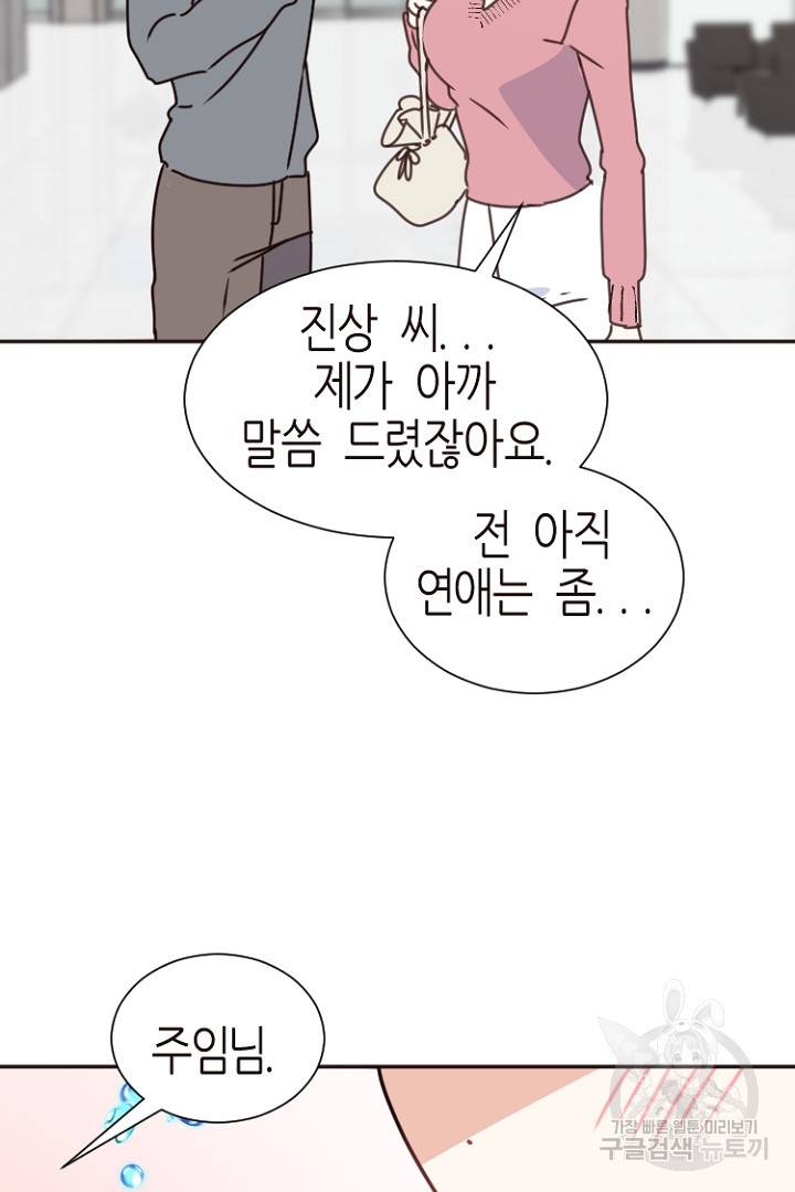 하필, 본부장 14화 11