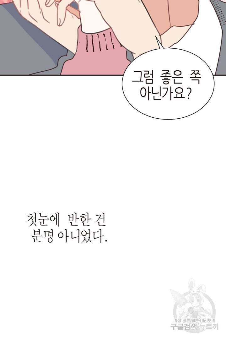 하필, 본부장 14화 14
