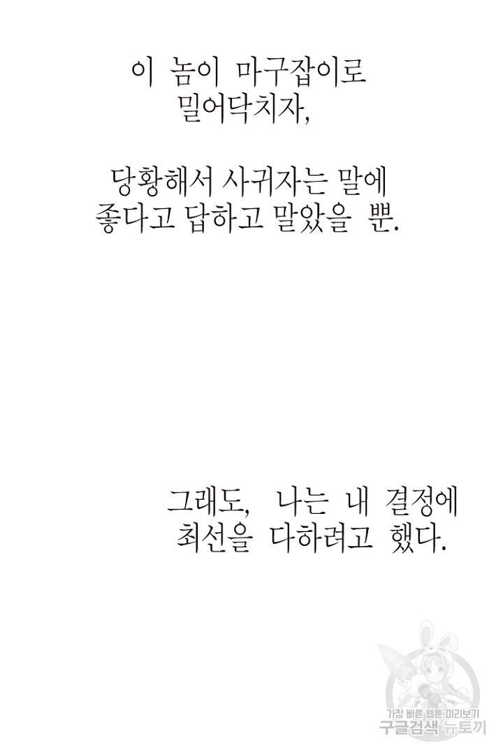 하필, 본부장 14화 15