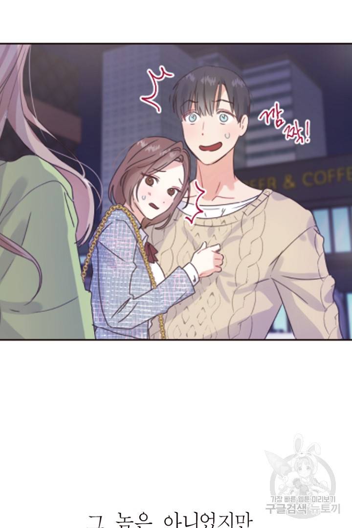 하필, 본부장 14화 16