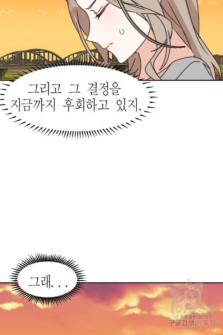 하필, 본부장 14화 18