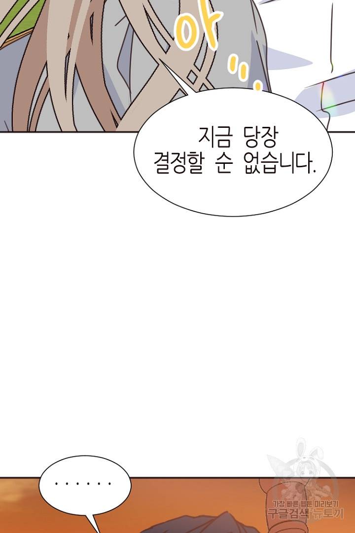 하필, 본부장 14화 21