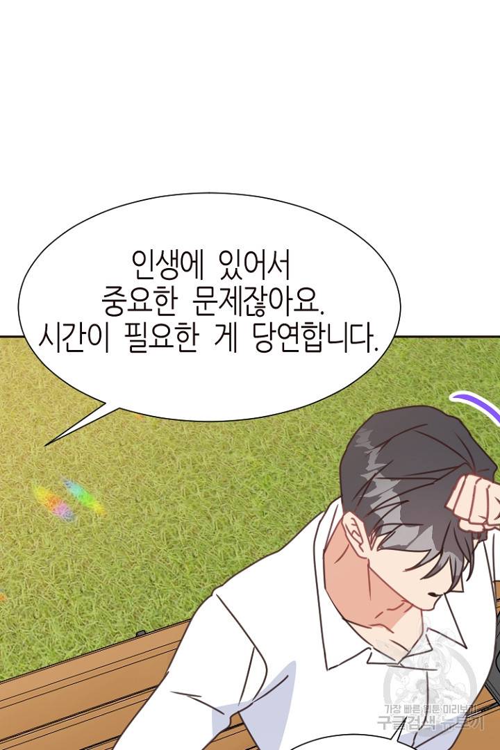 하필, 본부장 14화 23