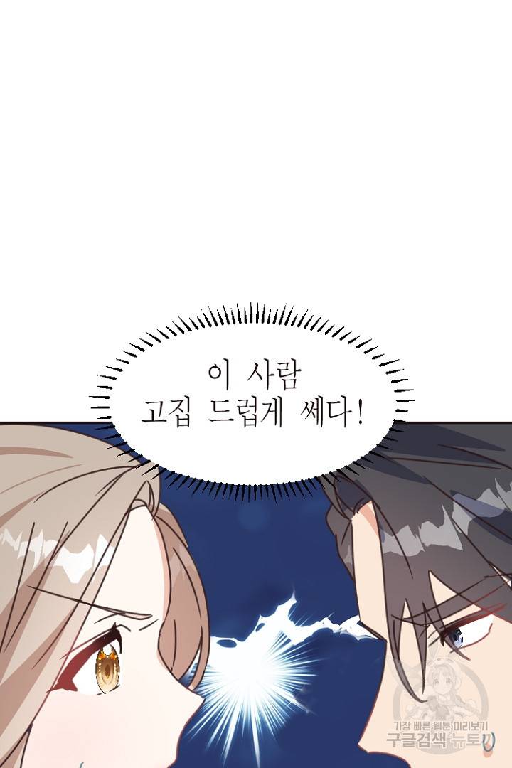 하필, 본부장 14화 30