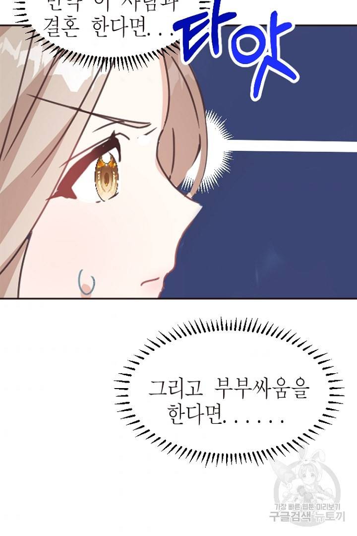 하필, 본부장 14화 32