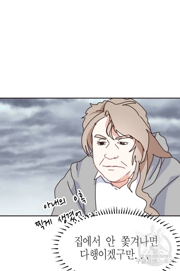 하필, 본부장 14화 33