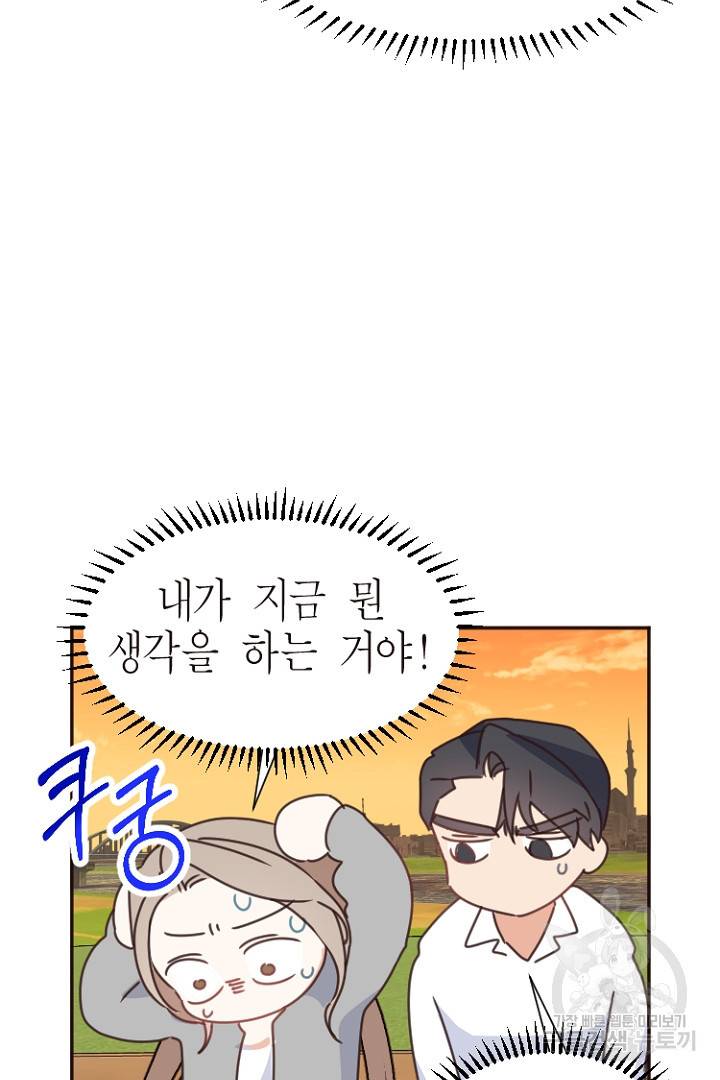 하필, 본부장 14화 34