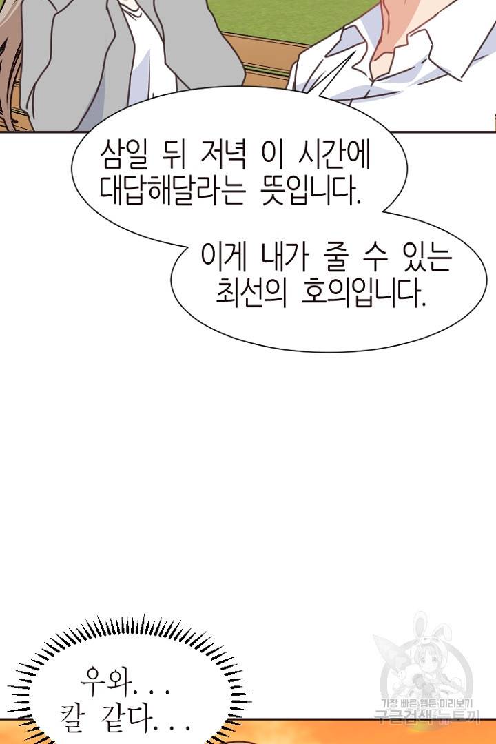하필, 본부장 14화 38