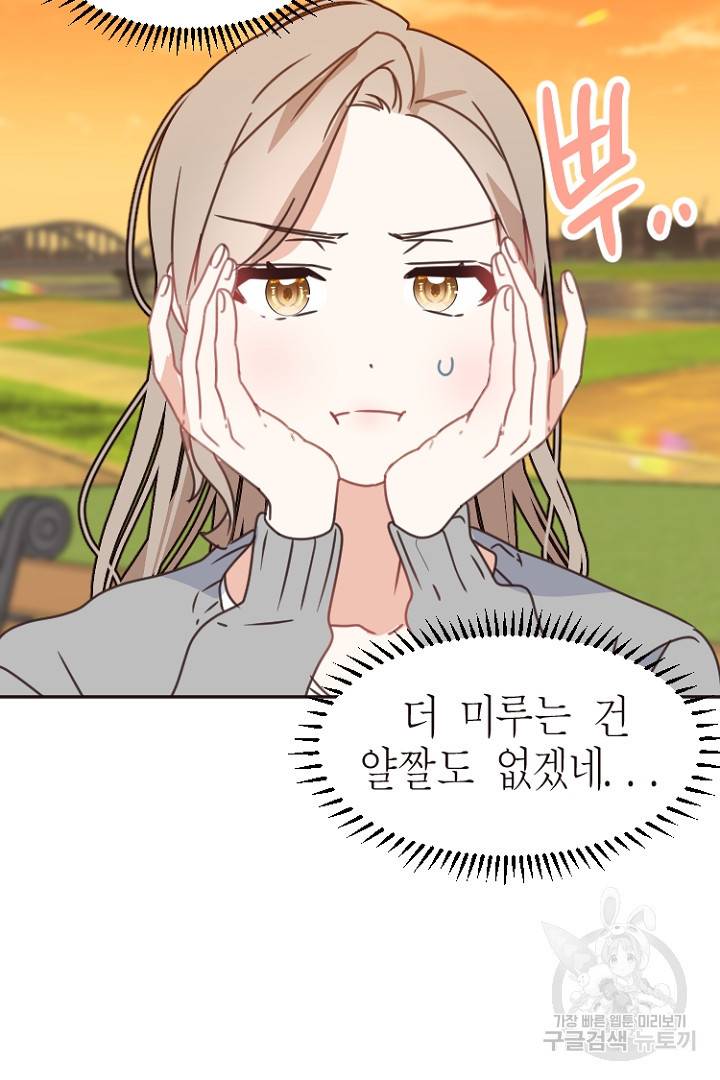 하필, 본부장 14화 39