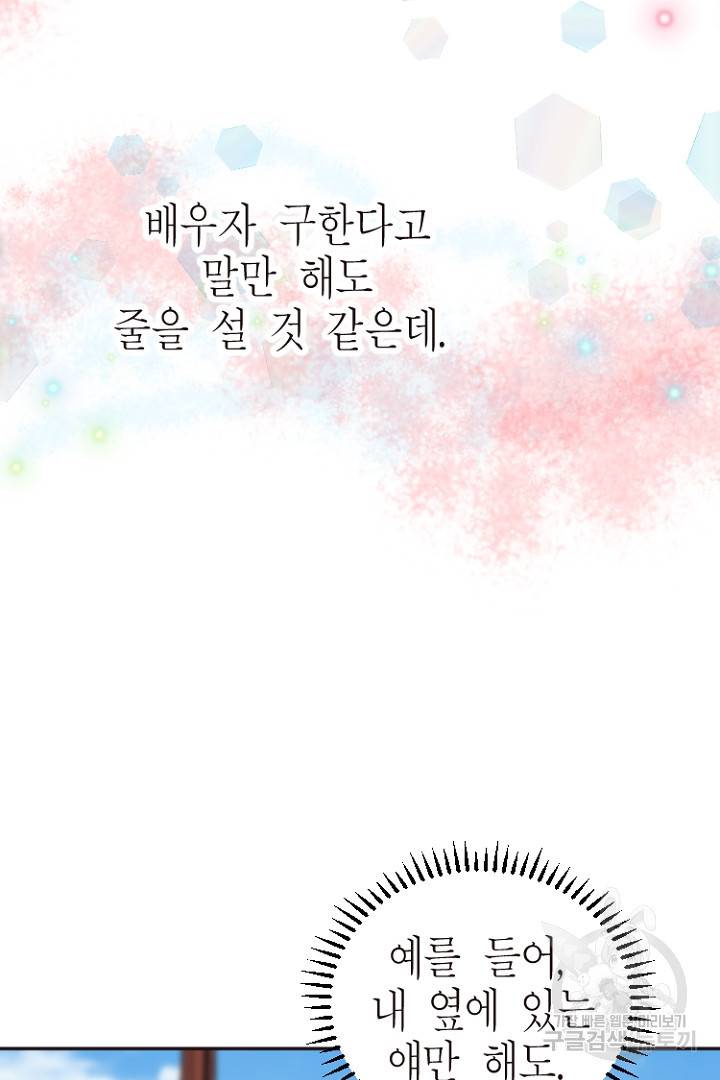 하필, 본부장 14화 41