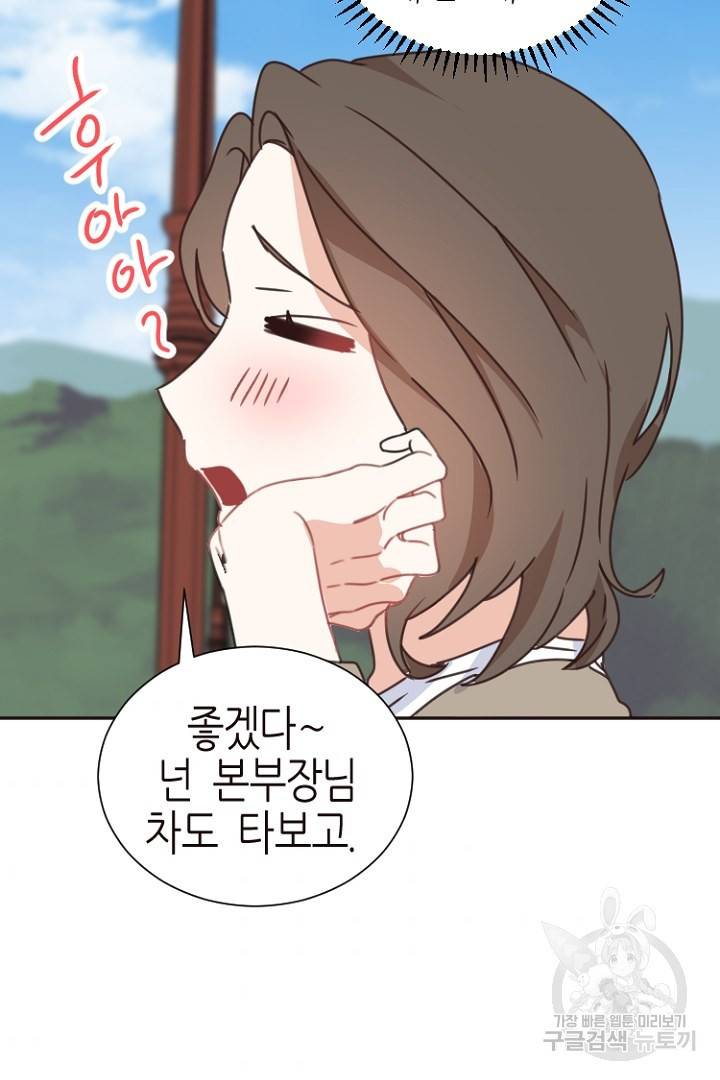 하필, 본부장 14화 42