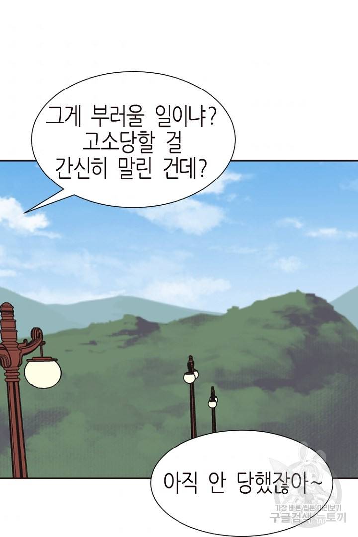 하필, 본부장 14화 43