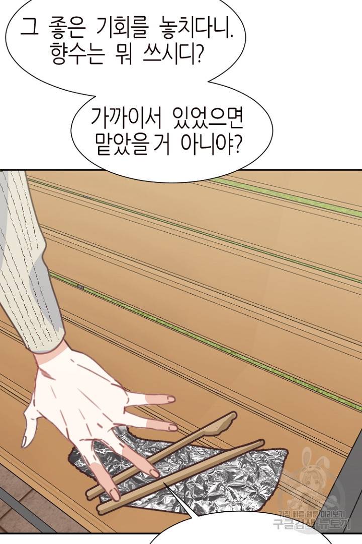 하필, 본부장 14화 46