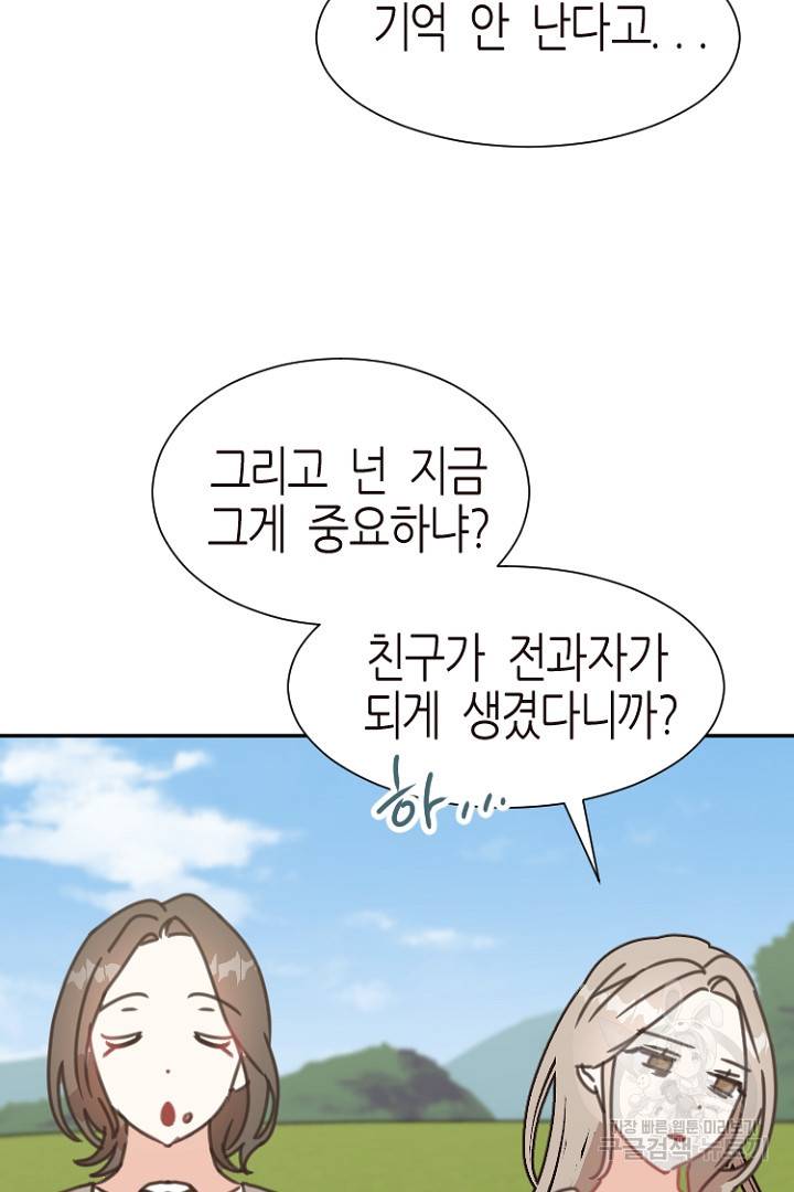 하필, 본부장 14화 47