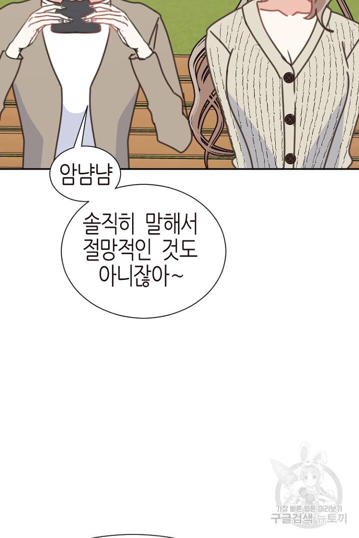 하필, 본부장 14화 48