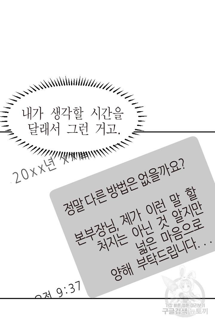 하필, 본부장 14화 50