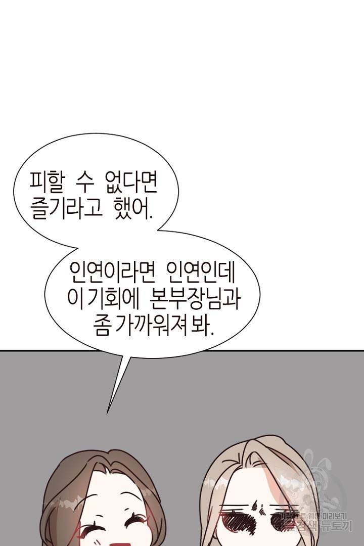 하필, 본부장 14화 51