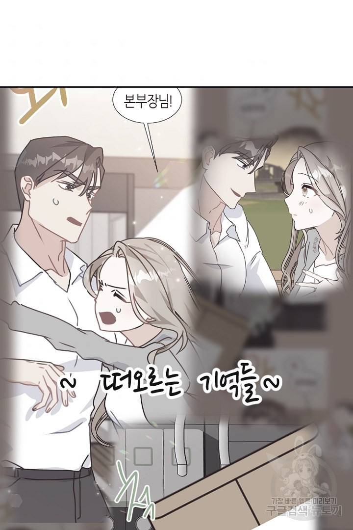 하필, 본부장 14화 53