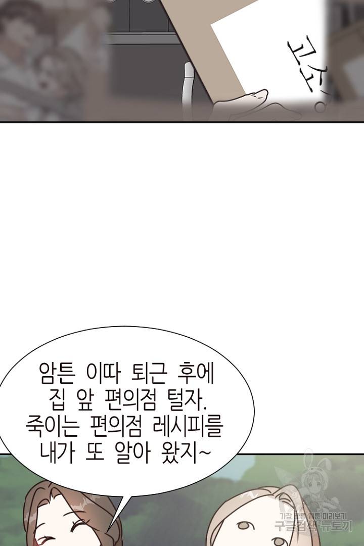 하필, 본부장 14화 54