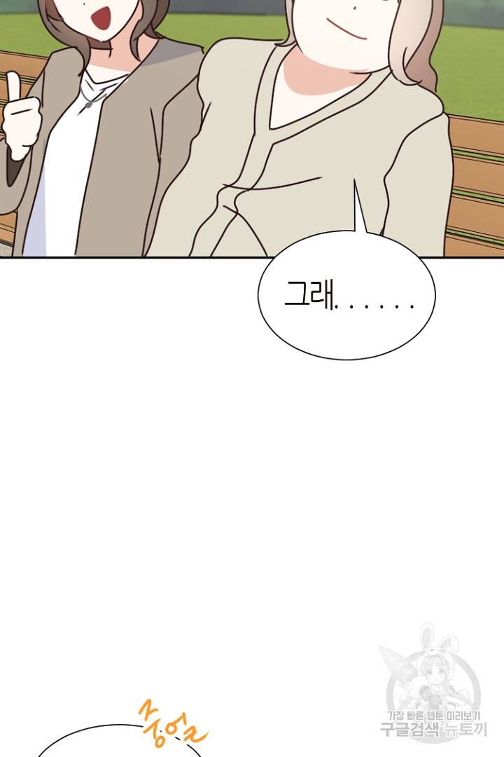 하필, 본부장 14화 55