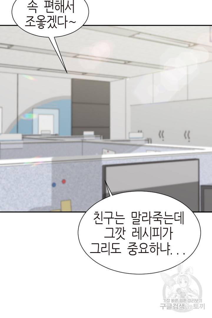 하필, 본부장 14화 56
