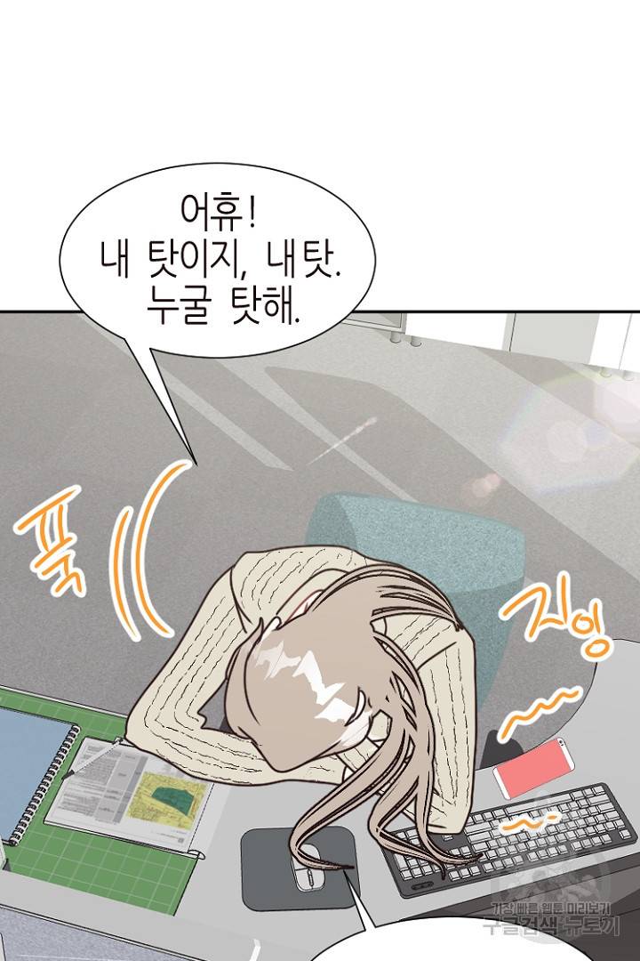 하필, 본부장 14화 57
