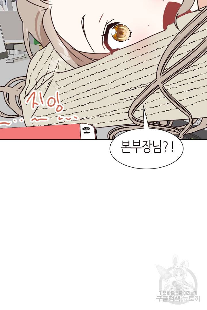 하필, 본부장 14화 59