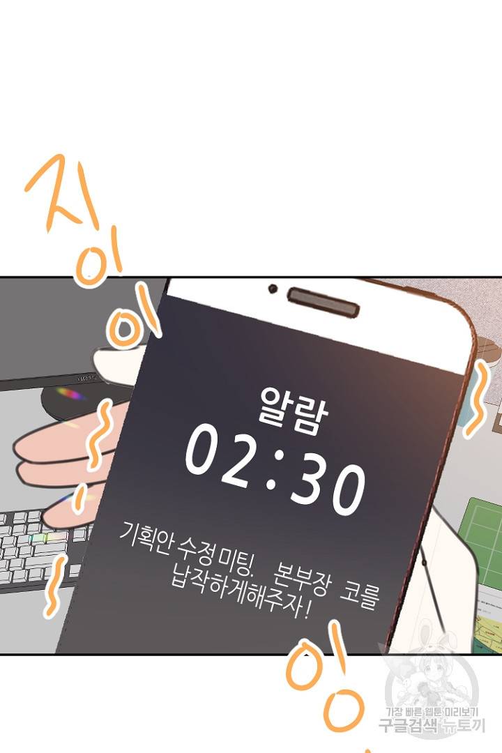 하필, 본부장 14화 60