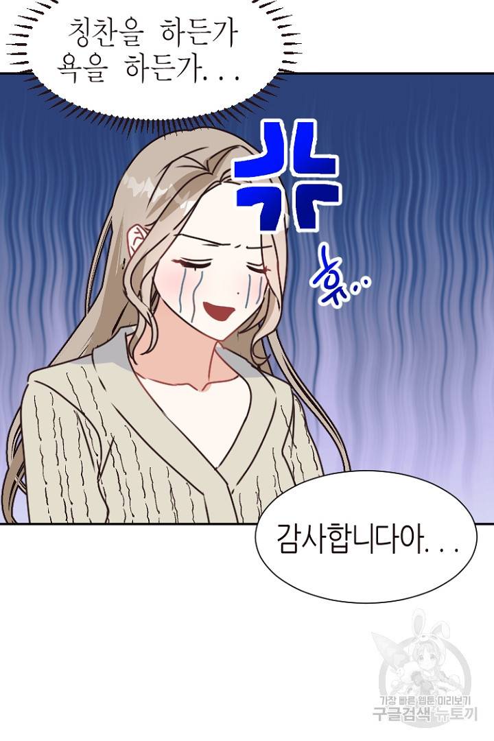 하필, 본부장 14화 67