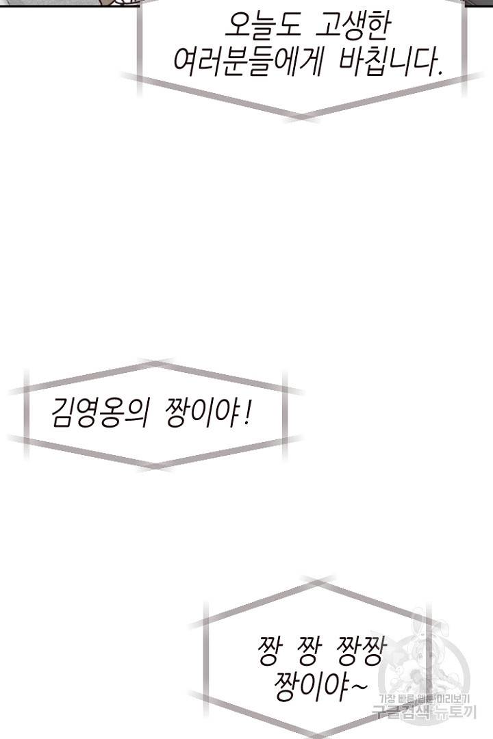 하필, 본부장 14화 69
