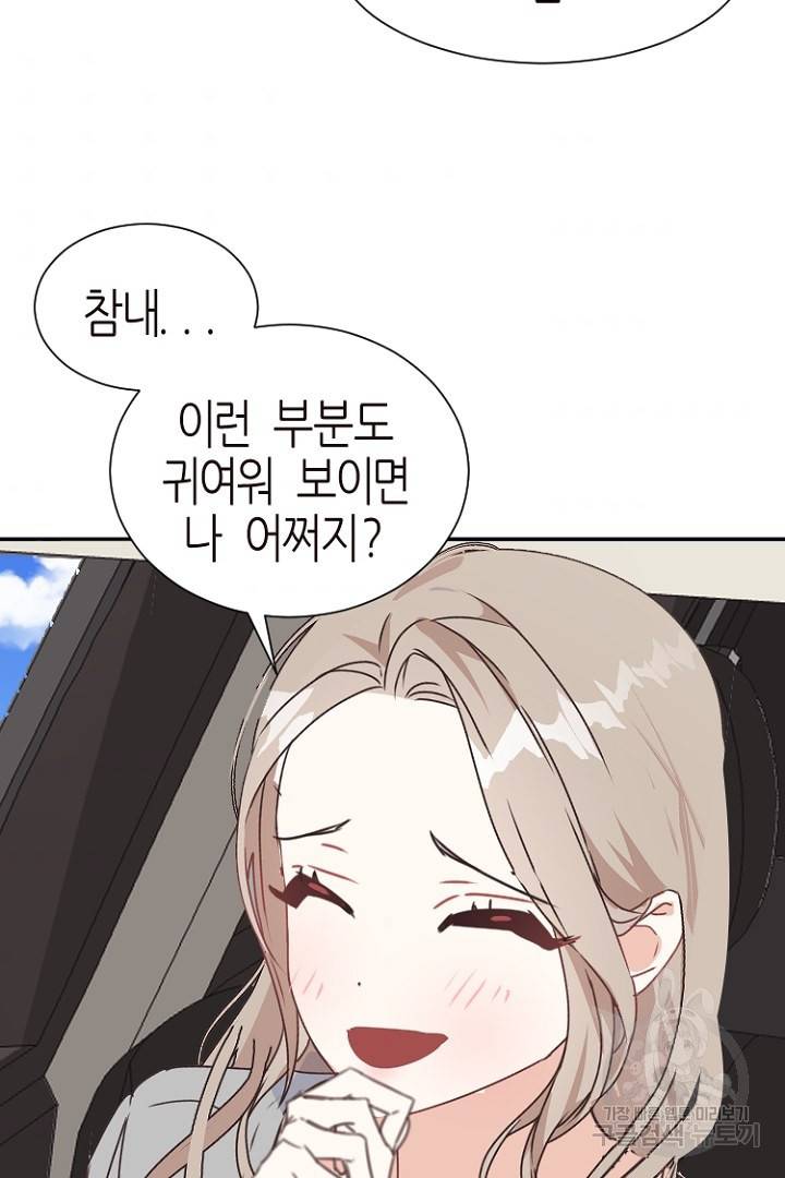 하필, 본부장 14화 72