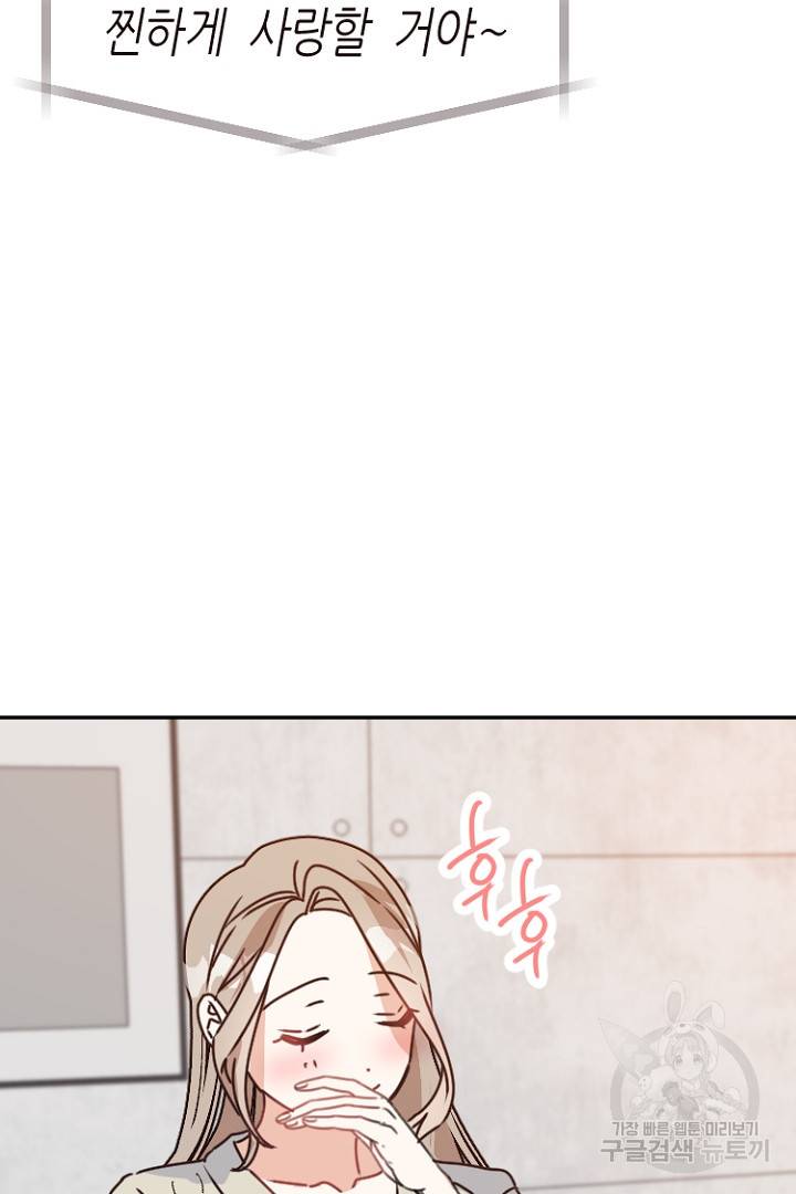 하필, 본부장 14화 74