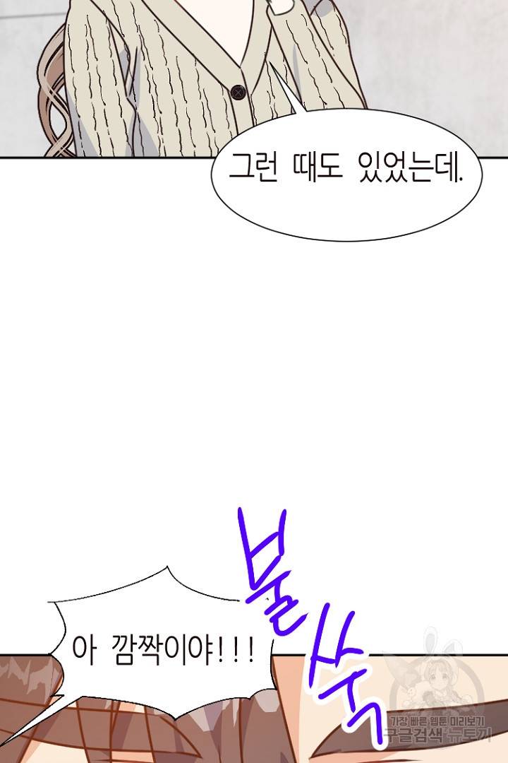 하필, 본부장 14화 75