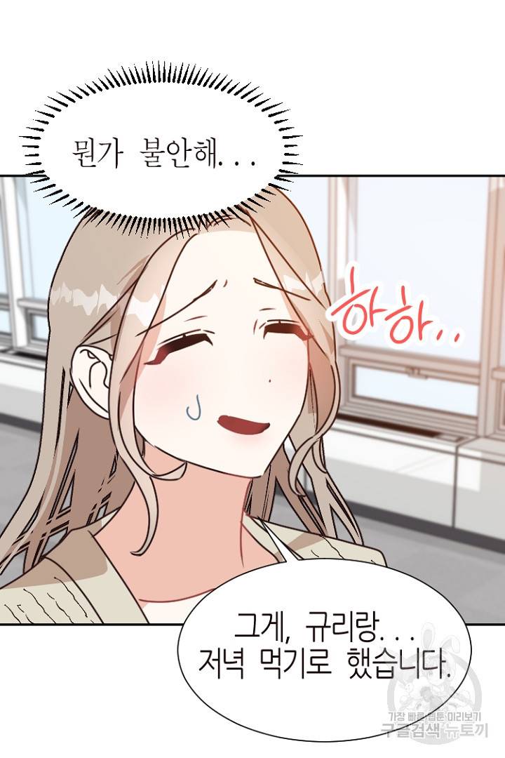 하필, 본부장 14화 78