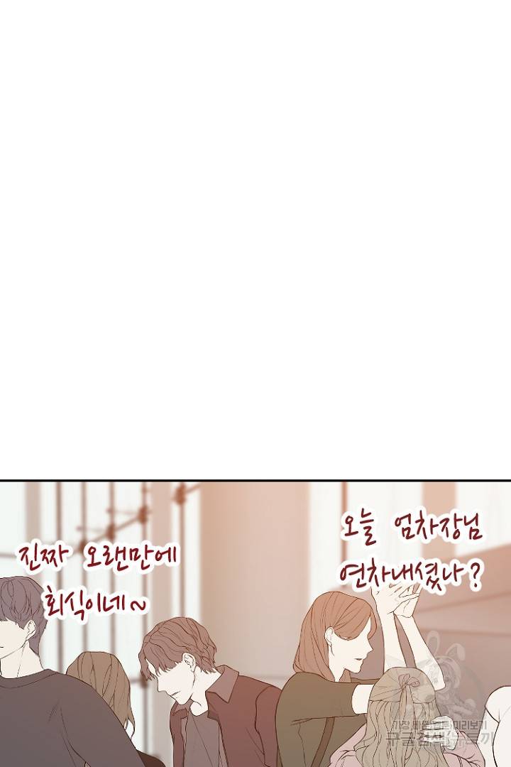 하필, 본부장 14화 79