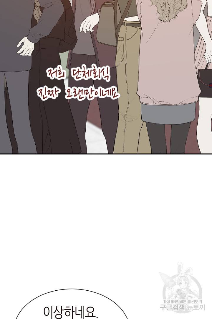 하필, 본부장 14화 80