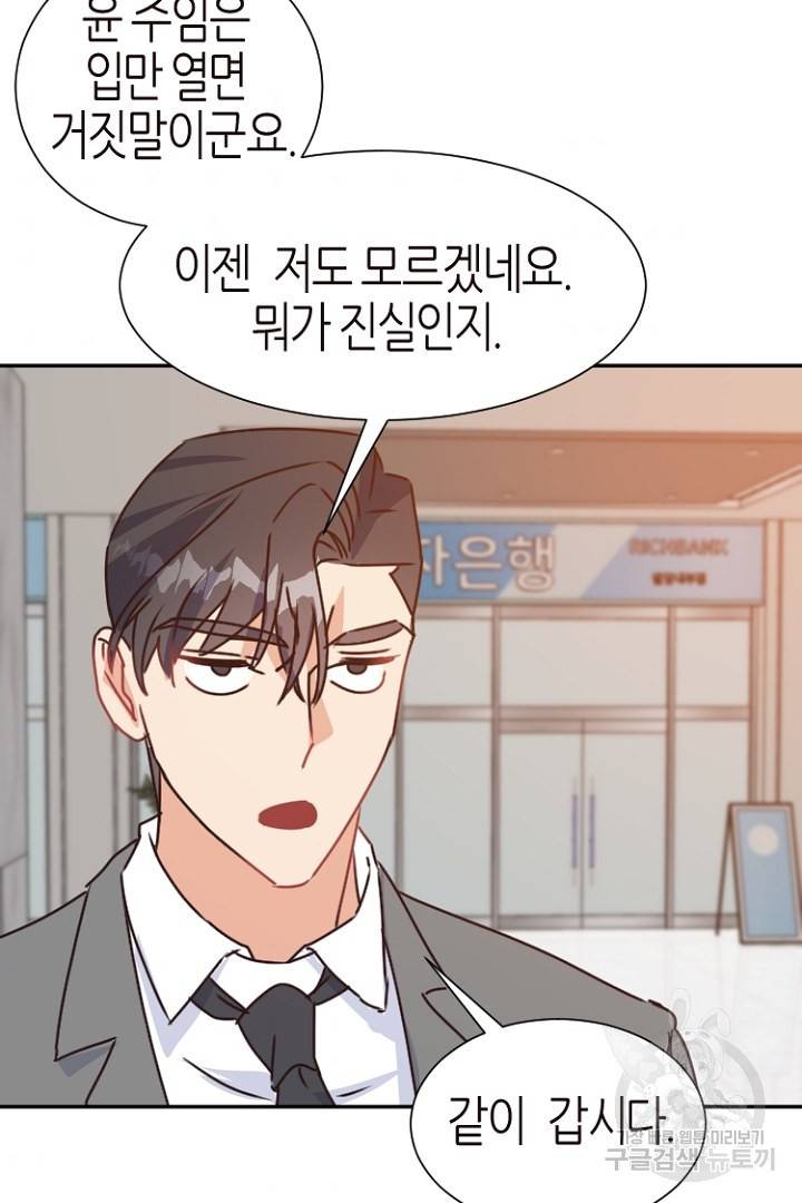 하필, 본부장 14화 82