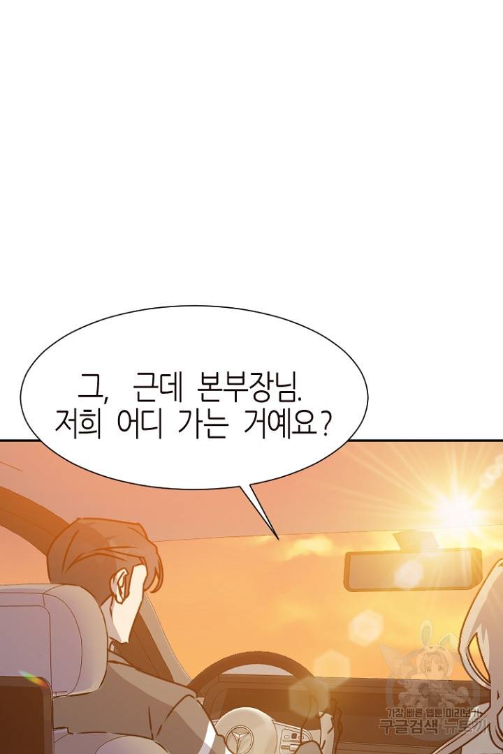 하필, 본부장 14화 86